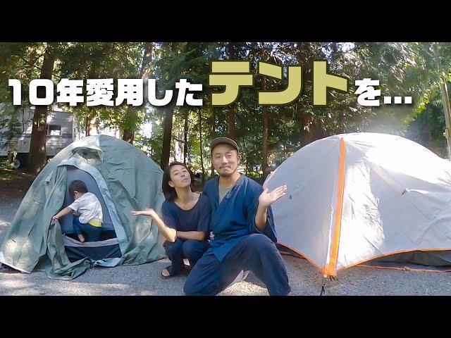 松山家に全米No1テントが届いた!10年愛用したテントと比較します「Featherstone ツーリングテント 」