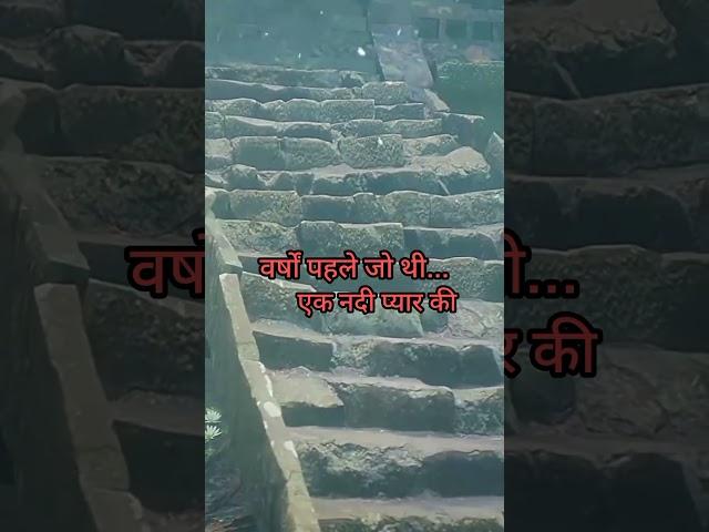 वर्षों पहले जो थी एक नदी प्यार की। द्वारिका नगरी। #ytshorts  #viralvideo #न्यू #trendingshorts