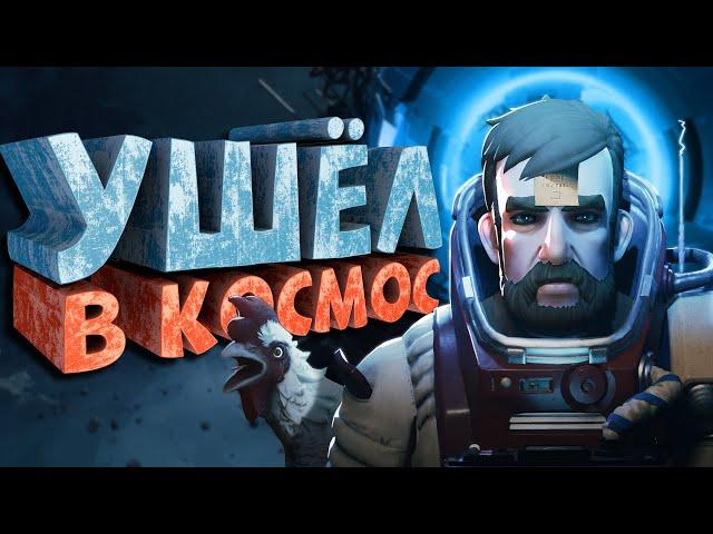 Как я играл в Breathedge