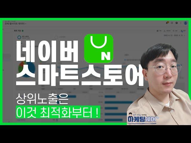 #네이버쇼핑순위올리기 상위노출의 기본, 상세페이지 최적화 #스마트스토어