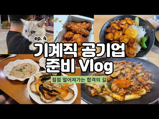 [공기업 기계직 취준생] 면접 준비하느라 업로드가 늦은거였으면 참 좋겠다 | 인생은 회전목마 아니고 자이로드롭