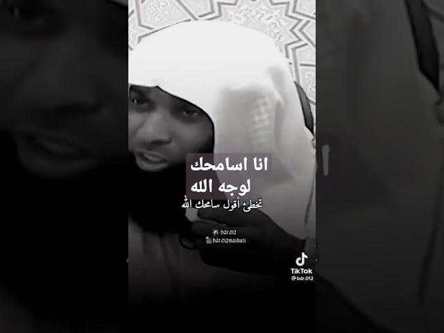لكل من ظلمنى #بدر_المشاري #الشيخ_بدر_المشاري #ظالم #الظلم_ظلمات #العفو #التسامح #tiktok #shorts #هبه