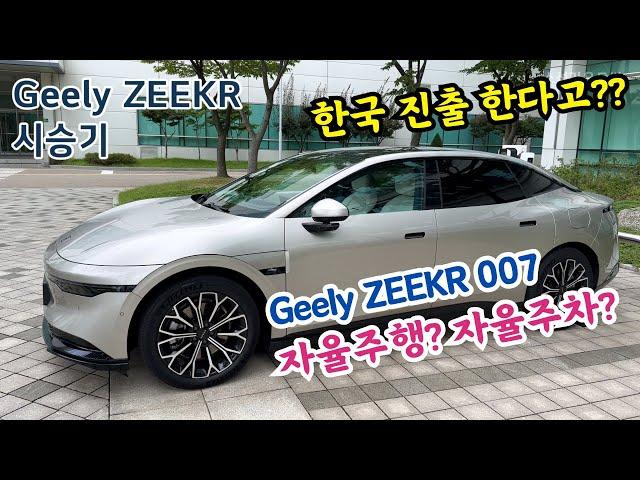 Korean Launch?? Geely ZEEKR 007 Test Drive and Review #Zeekr #Geely