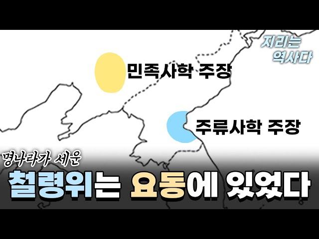 철령위는 요동에 있었다.(feat. 쌍성총관부)