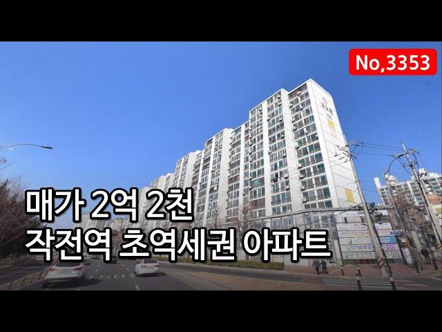 인천 작전동 코오롱아파트 매매, 매물 3353