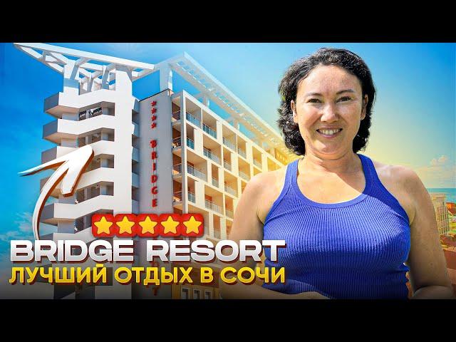 Самый недорогой, ДОРОГОЙ отель в Сочи | Bridge Resort | ОБЗОР ОТЕЛЯ 4K