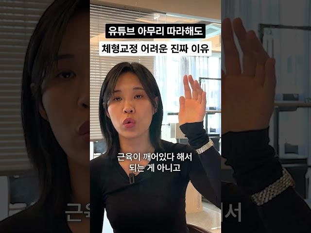 근본적으로 체형,자세교정 하는 법
