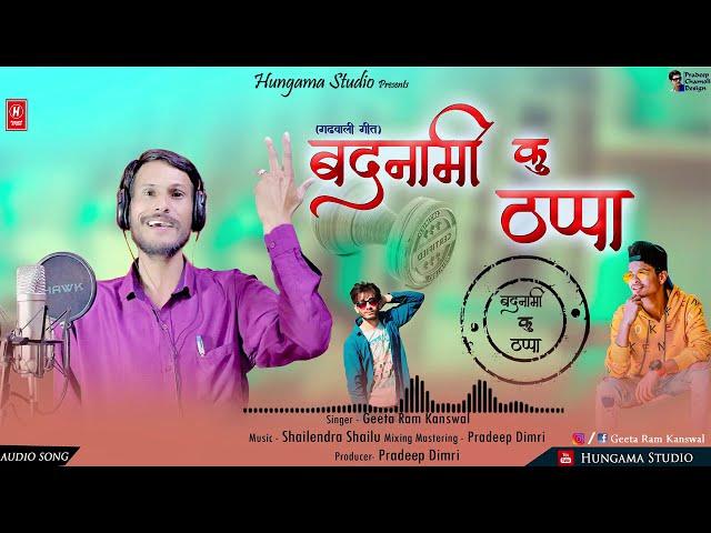 Badnami Ku Thappa || || Singer Geetaram Kanshwal || Latest Garhwali Song 2021 || Hungama Studio ||