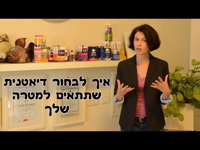 איך לבחור דיאטנית כדי לרדת במשקל ?