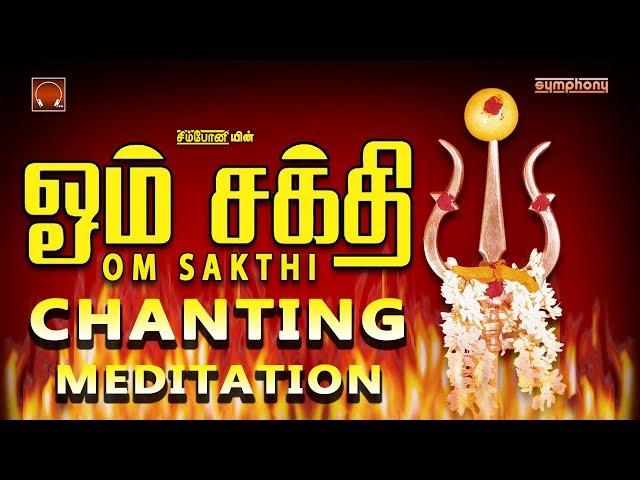 Om Sakthi Chanting | Non Stop | Peacefull Meditation