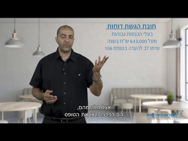 26. שכיר? הידעת שייתכן שגם אתה חייב להגיש דוח למס הכנסה ?