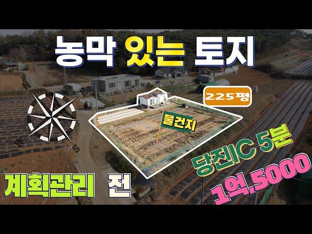 [매물번호:26112T]당진시 신평면/농막용/농촌체류형쉼터/주택용토지/거산리/당진부동산/당진토지매매/당진전원주택매매/당진농가주택매매/당진토지/당진땅매매/주말주택/남향/토지넓은/텃밭