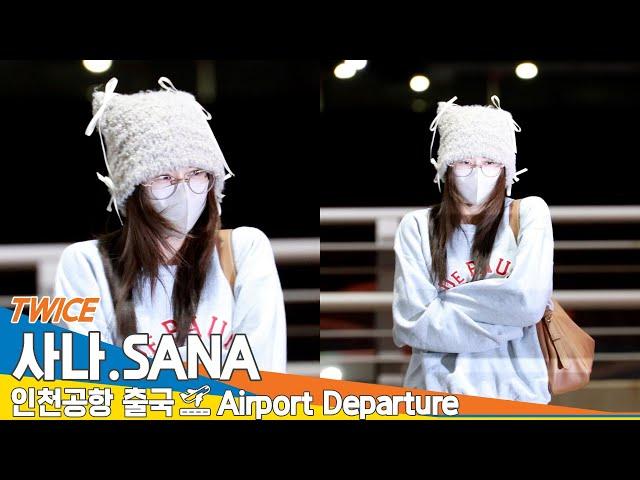 [4K] 트와이스 '사나', 사랑스러운 애교쟁이~ (출국)️TWICE 'SANA' Airport Departure 2024.11.4 Newsen