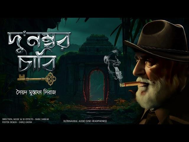 DU NUMBER CHAABI | Colonel detective story | Thriller/Suspense Story | 3D Audio/Binaural |