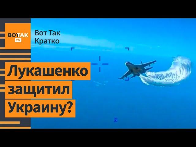 ВВС Беларуси сбили российский дрон, летящий в Украину? Мощное продвижение войск РФ / Вот Так. Кратко