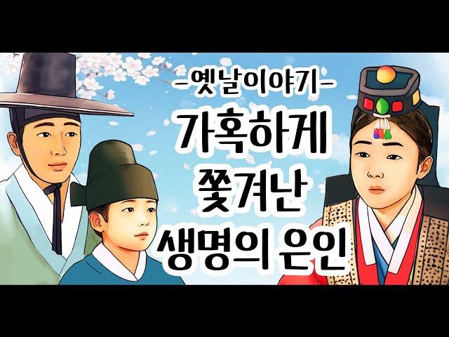 가혹하게 쫓겨난 생명의 은인 [옛날이야기/민담/설화/야화]