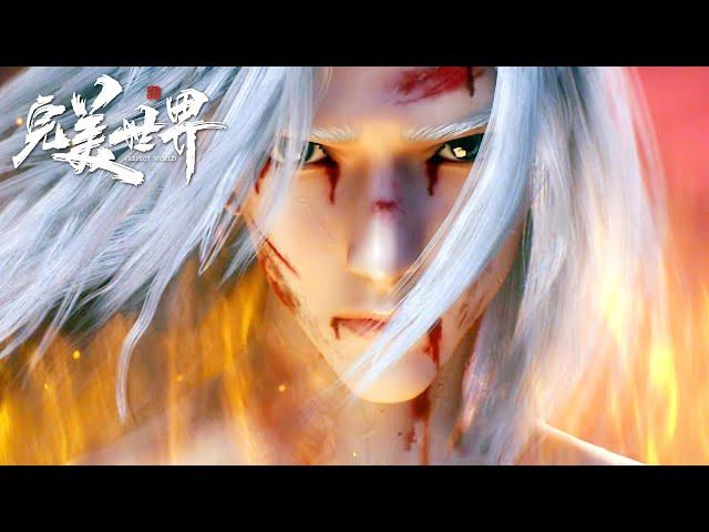 《完美世界》Perfect World | EP01-130 Full Version | MUTI SUB | Donghua