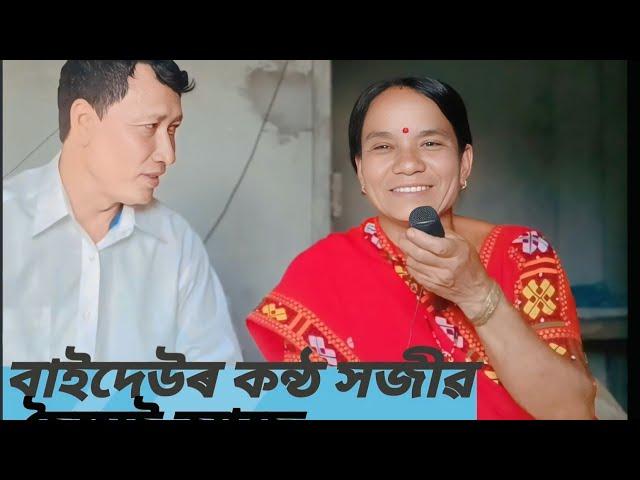 অনাতাঁৰ শিল্পী সবিদৈ মেদক পানেল আৰু কল্পনাৰ কণ্ঠত মিচিং অইনিঃতম।।