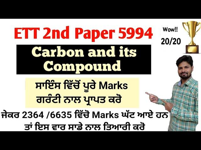 ett 2nd paper preparation | ett 5994 exam | ett 6635 new update | ett 2nd paper answer key | ett 2nd