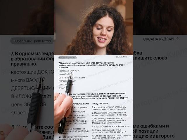 Русский язык - Решаем 7 задание из реального экзамена!