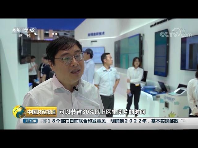 [中国财经报道]聚焦世界人工智能大会 黑科技改变生活| CCTV财经