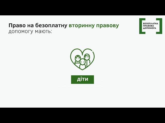 Що таке безоплатна правова допомога?