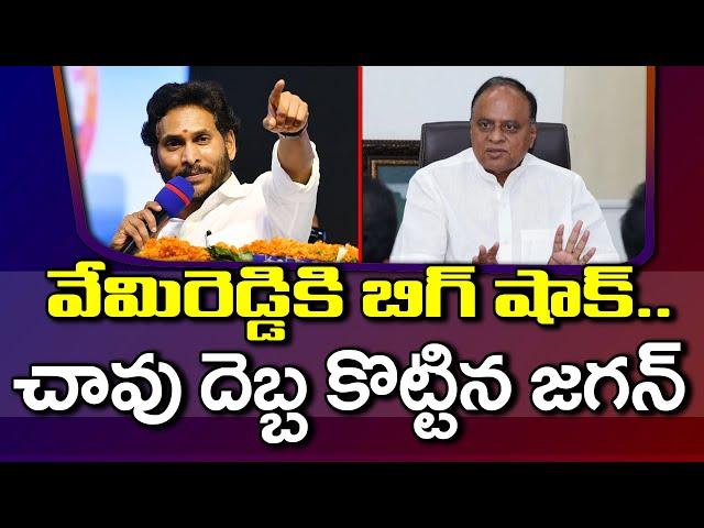 CM Ys Jagan Big Shock to Vemireddy Prabhakar Reddy : PDTV News