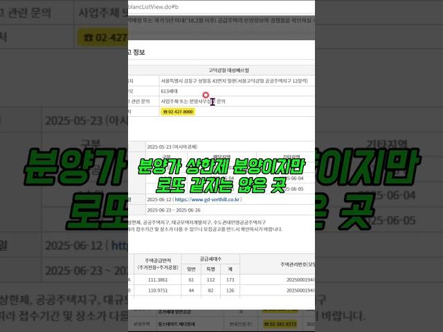 분양가 상한제 분양이지만 로또 같지는 않은 곳#분양가상한제