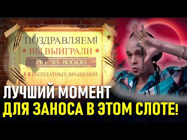 МЕГА ЗАНОС ПОД КРОВАВУЮ ЛУНУ! ВИТУС БРИТВА БРЕЕТ КОЗИНО! VITUSS BRITVA СТРИМ КАЗИНО