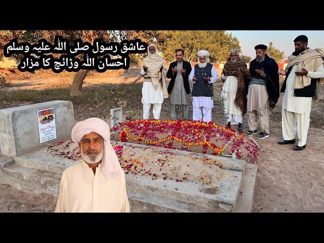 Dua at Tomb of Ch Ehsan Ullah Warraich Behilpur Gujrat