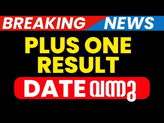 Breaking News Plus One Result എന്ന് വരും ? Exam Winner