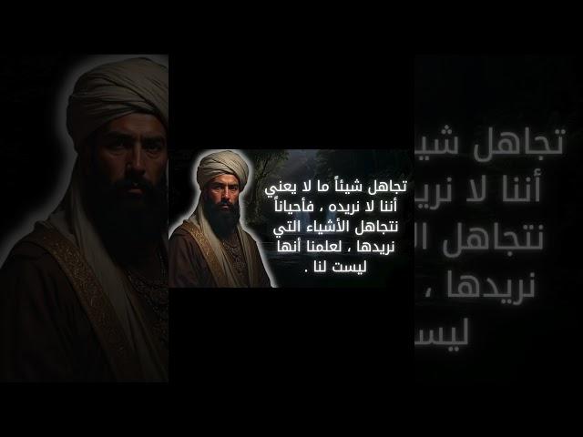 #حكم  #اقوال  #امثال #اقتباسات #اقوال_وحكم #اقتباسات_عميقة #حكمة #عبر #اقوال_وحكم_الحياة