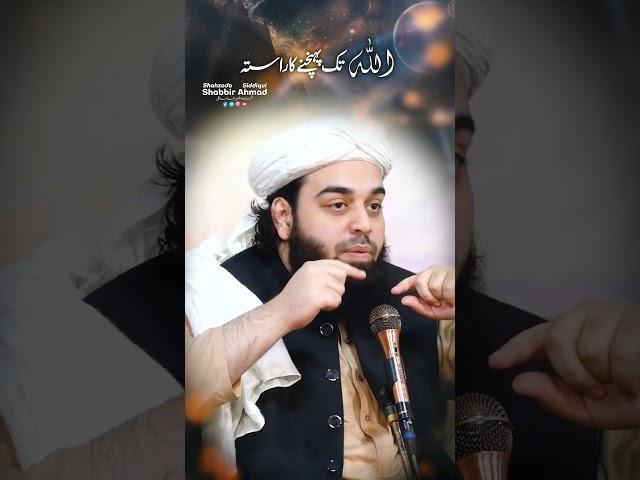 Allah tak pohanchany ka rasta ▌Sahibzada Shabbir Ahmad Siddiqui ▌2025 