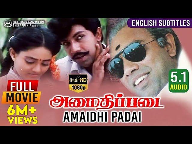 Amaidhi Padai Tamil Full Movie | With Eng Subtitles | FULL HD with 5.1 | Sathyaraj | Manivannan