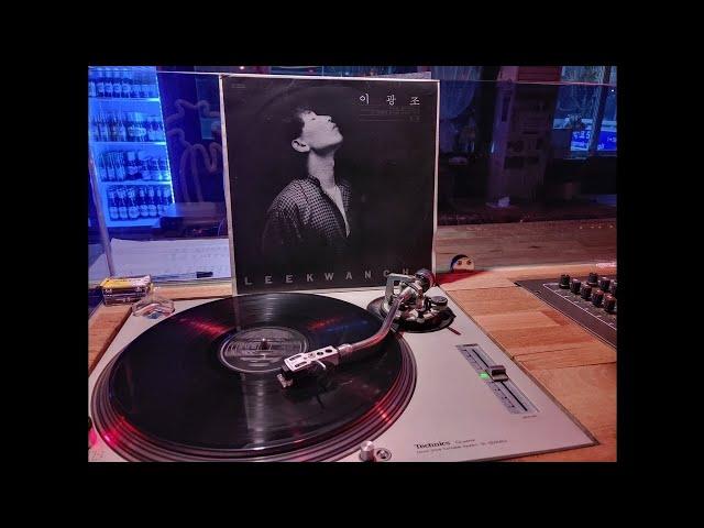 [LP recording] 이광조 - 추억속의 비 (1985)