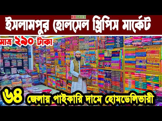 থ্রিপিস বড় হোলসেল মার্কেট ইসলামপুর three piece wholesale market in Bangladesh থ্রি পিস কালেকশন 2025