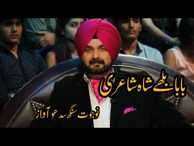 baba bulleh shah poetry | bulleh shah poetry  Navjot Singh Sidhu, Kapil Sharma Show #500subs