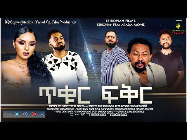 ጥቁር ፍቅር maAbel / New Ethiopian Film In 4K Amharic Drama 2023 #ethiopia #ethiopianmovie