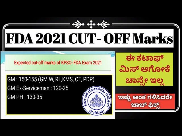 FDA 2021 EXAM- EXPECTED CUT OFF MARKS RELEASED| Category-Wise cut off prepared| KPSC FDA EXAM 2021