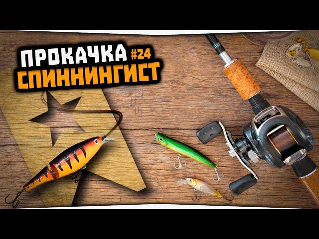 Первая рыбалка на Ладожском Архипелаге • Русская Рыбалка 4 • Прокачка  Спиннинг #24