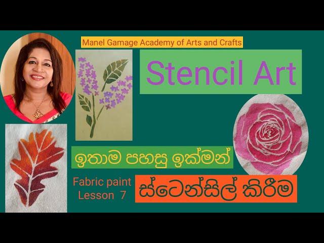 Fabric painting step by step - Stencilling/රෙදිපින්තාරු කිරීම මුලසිට 6වන පාඩම , ස්ටෙන්සිල්  Eng sub