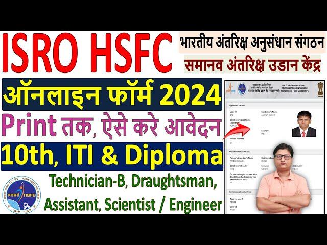 ISRO HSFC Technician-B Online Form 2024 Kaise Bhare  how to fill isro hsfc online form 2024 apply