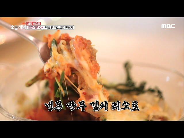 [LIVING] Frozen dumplings recipes, 생방송 오늘 저녁 20200318