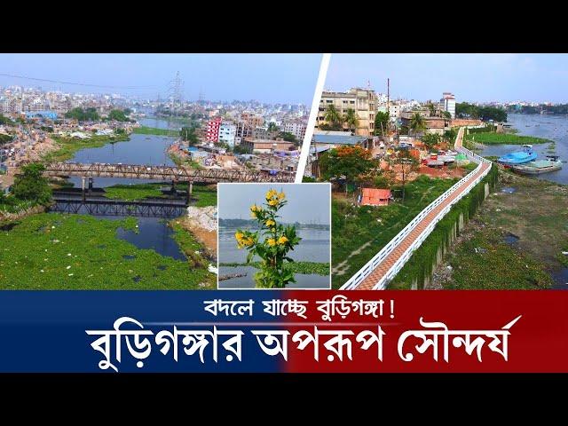 বুড়িগঙ্গায় দৃশ্যমান ওয়াকওয়ে, চলছে সৌন্দর্য বর্ধনের কাজ | Buriganga Walkway | buriganga river project