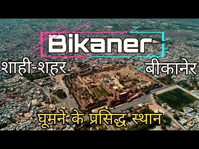 BIKANER City - Views & Facts About Bikaner City || Rajasthan || India