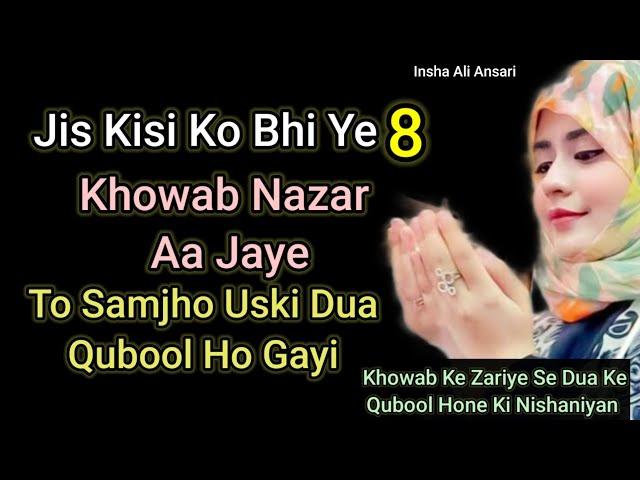 Ye 8 Khowab Nazar Aa Jaye To Samjho Dua Qubool Ho Gayi || Dua Qubool Hone Ki Nishani || Best Video