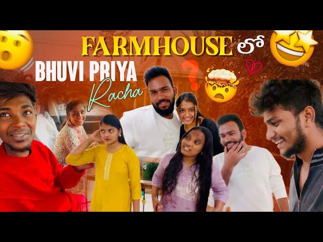 FarmHouse lo Bhuvi Priya చేసినా రచ్చ | Shree Prabha | Vamshi Birthday | SR Team