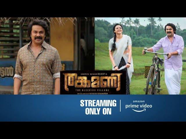 Thankamani Official OTT Release Date & Time | Thankamani Confirmed OTT Release Update | Amazon Prime