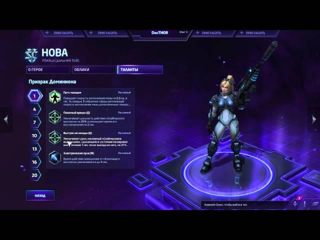 Hots Nova/Нова Guide