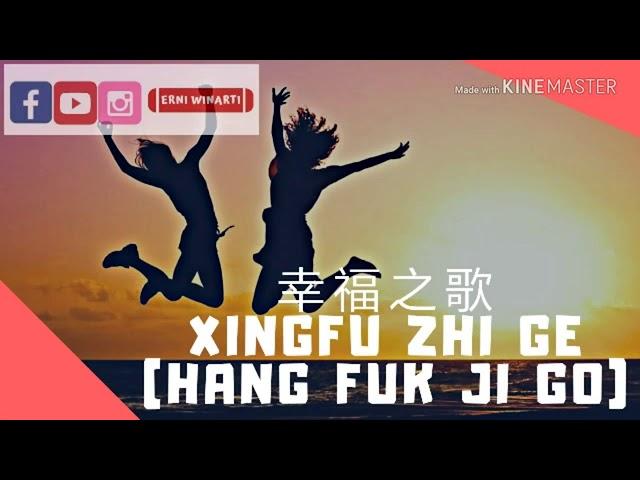 XING FU ZHI GE